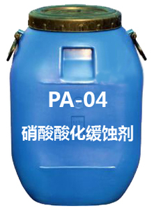 PA-04硝酸酸化緩蝕劑