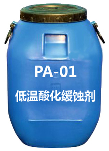 PA-01低溫酸化緩蝕劑