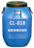 CL-818粘胶连续纺油剂